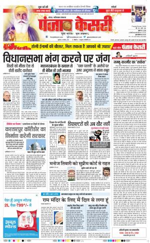 23-11-2018 | Punjab Kesari Noida