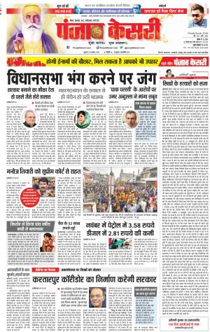23-11-2018 | Punjab Kesari Madhya Pradesh Main