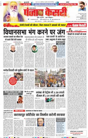 23-11-2018 | Punjab Kesari Lucknow