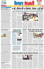 Kaithal - Punjab Kesari