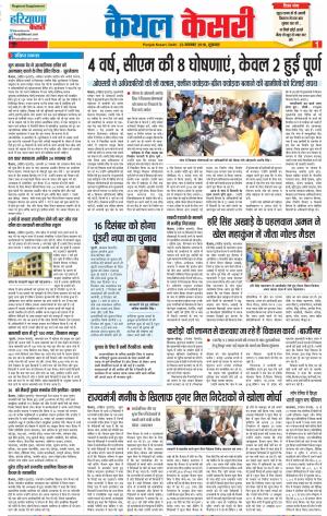 23-11-2018 | Punjab Kesari Kaithal