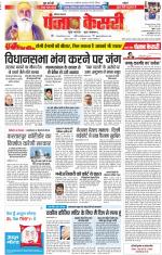 Karnal - Punjab Kesari