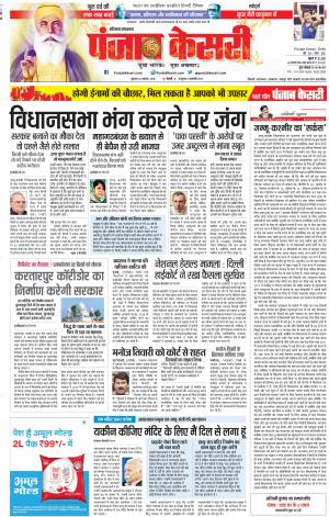 23-11-2018 | Punjab Kesari Karnal