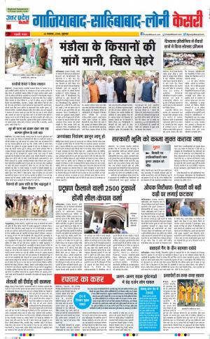 23-11-2018 | Punjab Kesari Ghaziabad