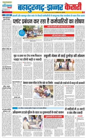 23-11-2018 | Punjab Kesari Bahadurgarh