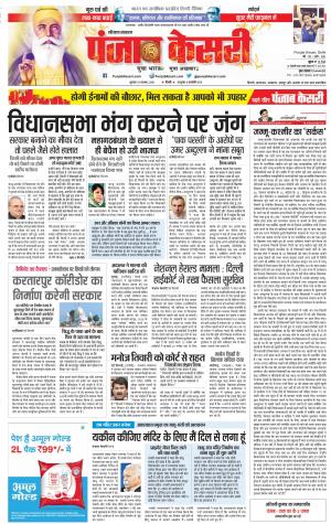 23-11-2018 | Punjab Kesari Haryana Main