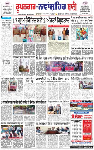 Roopnagar- Shaheed Bhagat Singh Nagar Bani