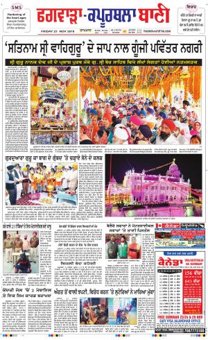 Kapurthala- Phagwara Bani