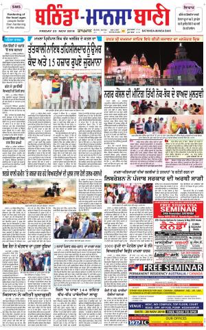 Bhantinda - Mansa Bani