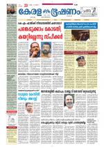 Keralabhooshanam (Thiruvalla Edition)