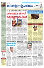 Keralabhooshanam (Malabar Edition)