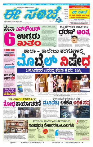 EESANJE-Belagam (23-11-2018)