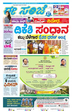 EESANJE-Bangalore (23-11-2018)