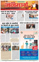 Dainik Janmarg