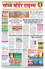 Sandhya Border Times, Sri Ganganagar