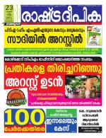 Rashtradeepika Kozhikode