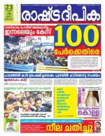 Rashtradeepika Trivandrum