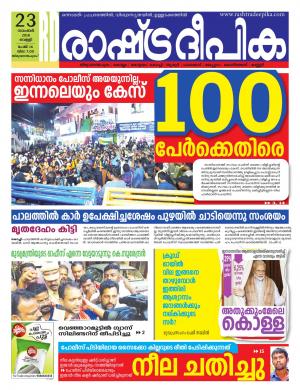 trivandrum23-11-2018