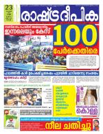 Rashtradeepika Kochi