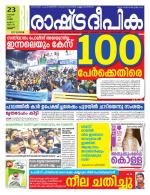 Rashtradeepika Thrissur