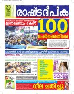 Rashtradeepika Alappuzha