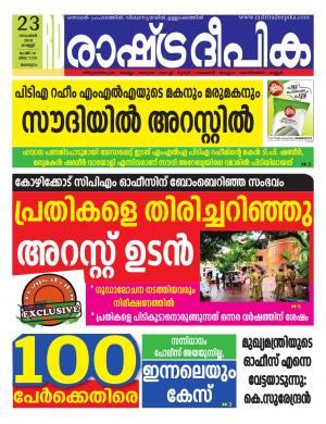 malappuram23-11-2018