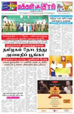 Makkal Kural Tamil Daily