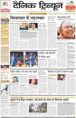 Dainik Tribune (Karnal Edition)