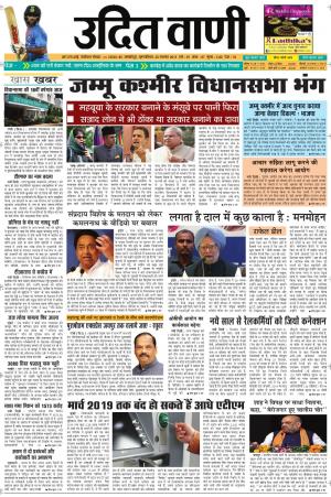 UDIT VANI 22ND NOVEMBER, 2018