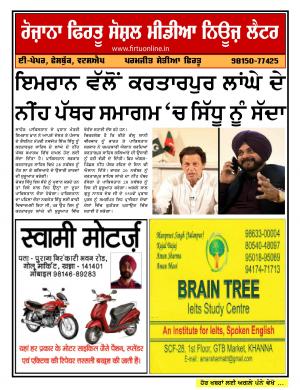 Firtu Social Media News Letter - 23/11/2018