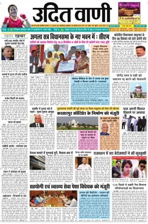 UDIT VANI 23RD NOVEMBER, 2018