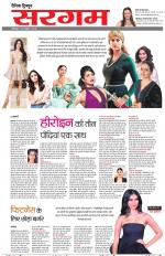 Dainik Tribune (Sargam)