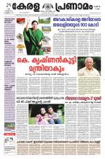 Keralapranamam
