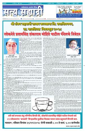 satya sahyadry 24 nov 18