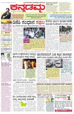 Kannadamma Daily Belgaum