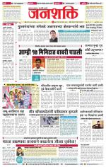 Jalgaon Janshakti