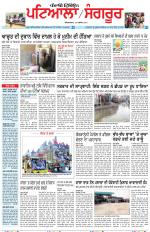 Punjabi Tribune (Patiala-Sangrur)