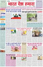 Bharat Desh Hamara (Haryana)