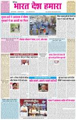 BHARAT DESH HAMARA (PUNJAB)