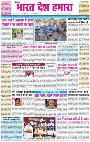 bharatdeshhamara patiala 24-11-2018