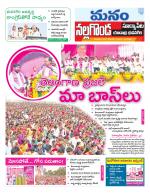 Nalgonda/Yadadri/Suryapet