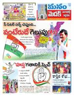 Medak/Sangareddy/Siddipeta