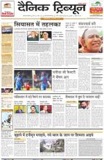 Dainik Tribune (Gurgaon Edition)
