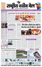 RASTRIYA NAVEEN MAIL RANCHI EDITION