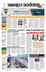 Metrovaartha - Alappuzha