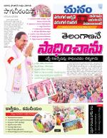 Warangal/Janagam/jayasankar/Mahaboobabad