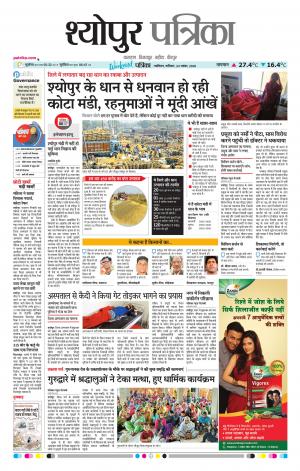 Sheopur Patrika
