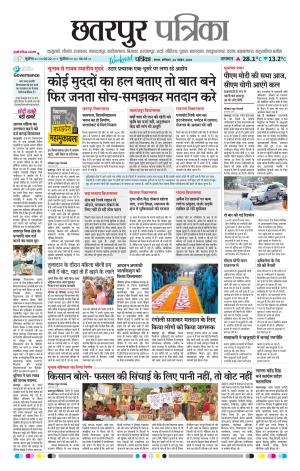 Chhattarpur patrika
