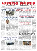 Panchmahal Samachar