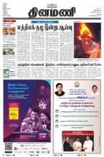 Dinamani - Dindigul & Theni